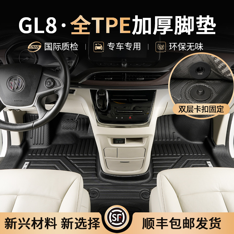 别克GL8专用TPE防水脚垫