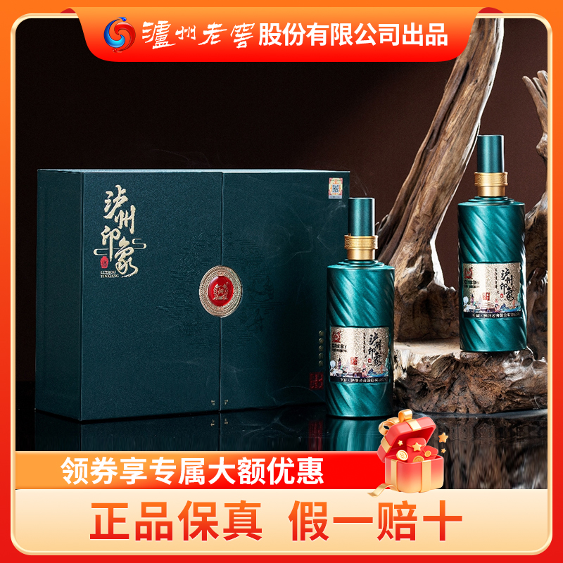 泸州老窖股份泸州印象盛世共享52度浓香型双支礼盒白酒500ml*2瓶