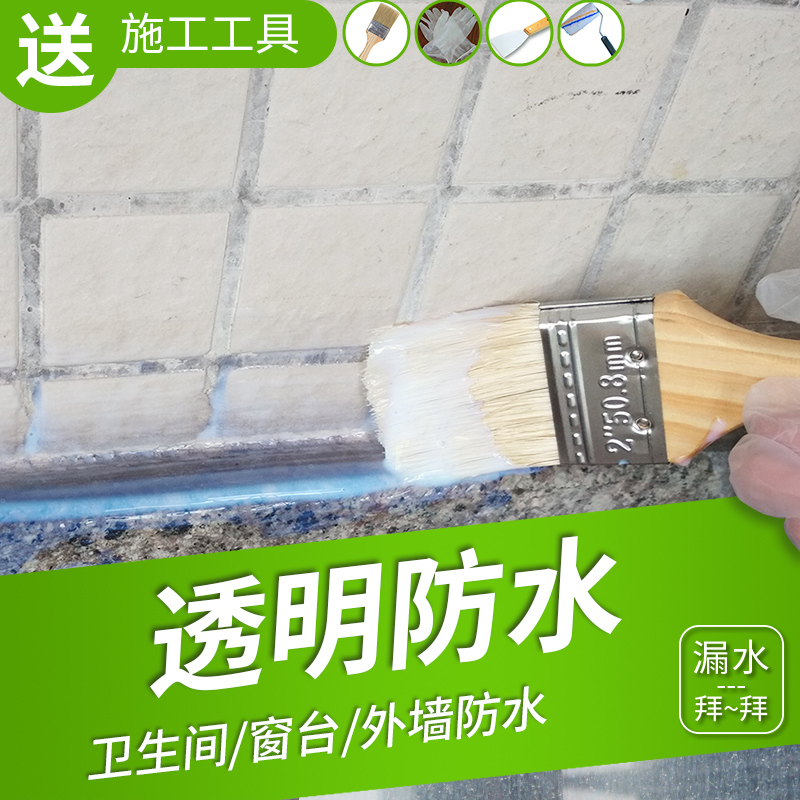 外墙透明a防水胶室外卫生间墙面裂缝堵漏防水涂料屋顶防水补漏材