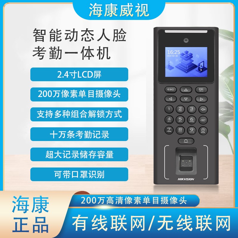 海康威视321M人脸识别门禁系统一体机刷卡L门禁机指纹考勤密码锁I