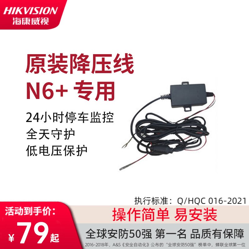 (MINI-UfSB接口)海康威视N6+降压线停车监控线N6+专用带保险盒3.5