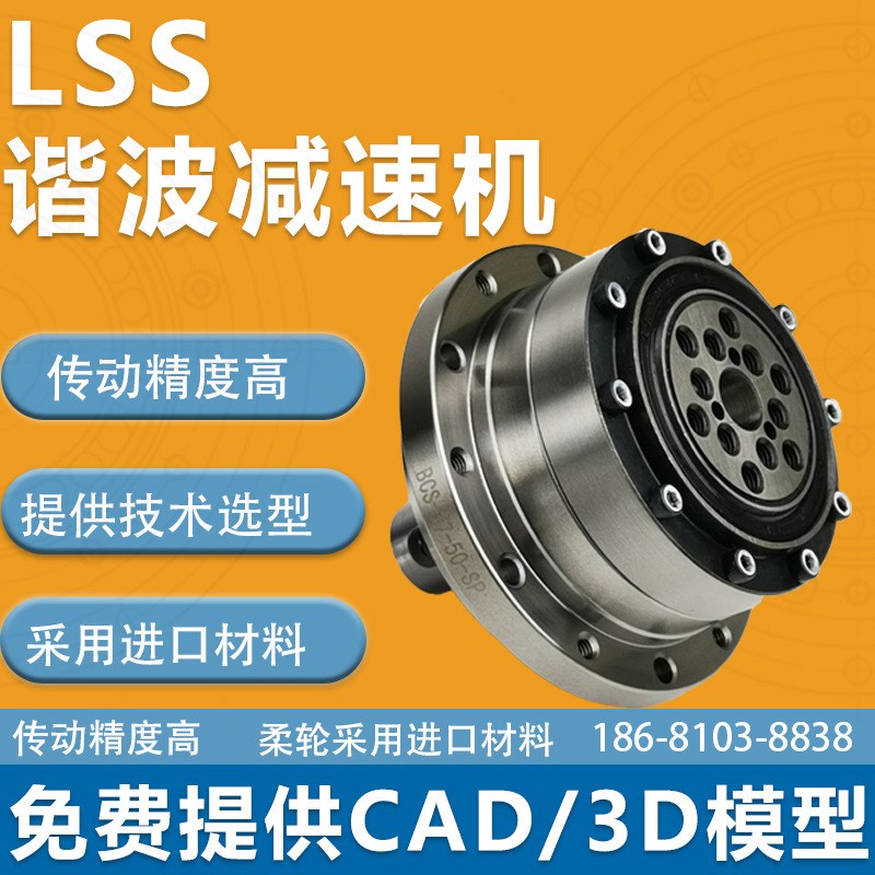 来福LSS20-50 LSS25-100 配药机器人用谐波减速T机 巡防谐波减速