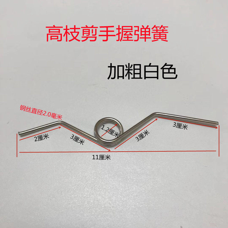 果枝剪 高枝剪手把弹簧圈簧V型簧左右簧修枝剪高空剪配件不锈钢簧