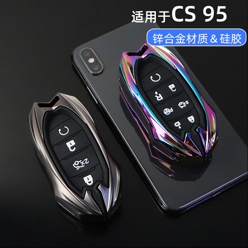 适用2021款长安CS95汽车钥匙套 长安CS85 COUPE高档壳个性全包扣