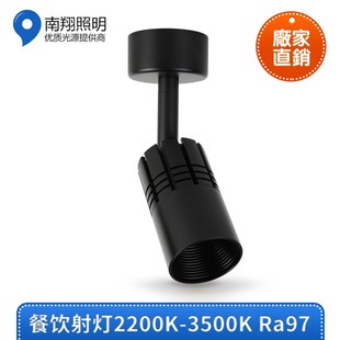 吸顶餐饮专用轨道射灯高显色暖光2700K3000K照菜用灯Ra97 专业明装