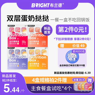 布兰德全价猫主食罐头蛋奶挞挞主食餐盒湿粮 第2件0元 新品