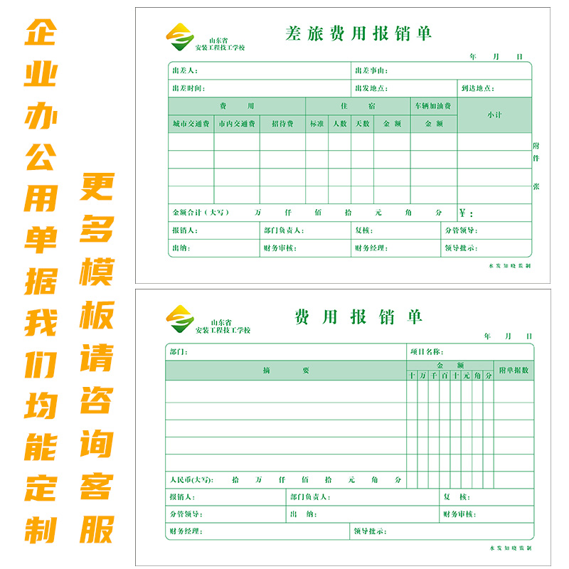 费用报销费单定制报销单订制单据本原始凭证粘贴单付款申请凭证定