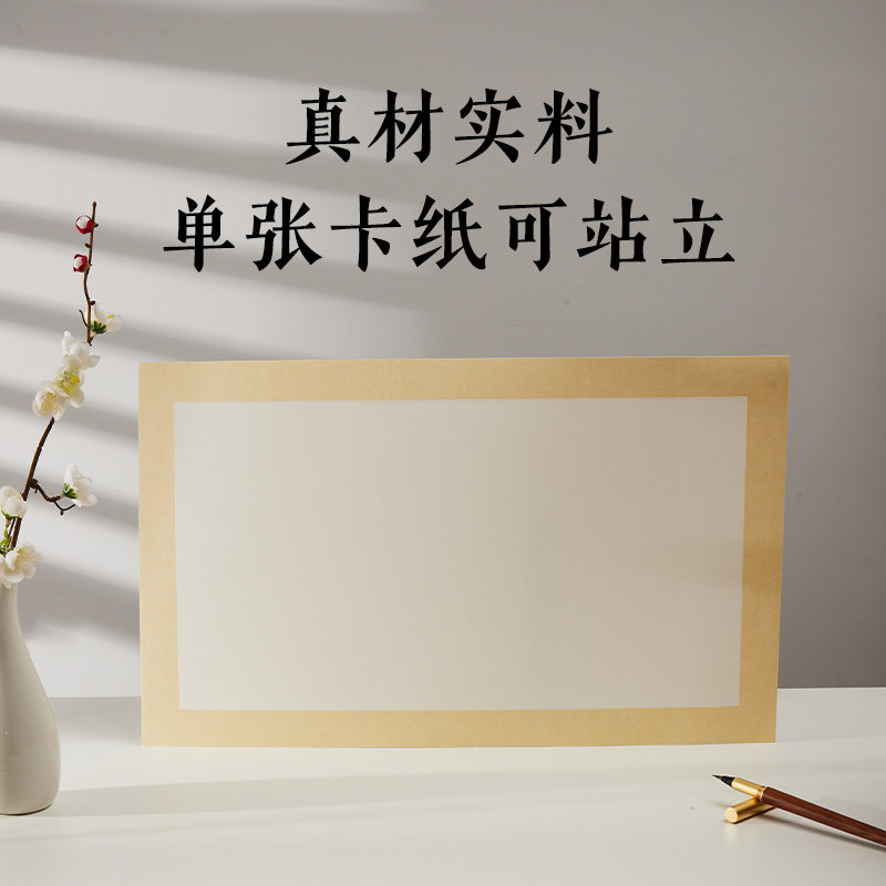 【专区69元任选3件】加厚宣纸卡纸65cm*33cm【10张/包】书法国画