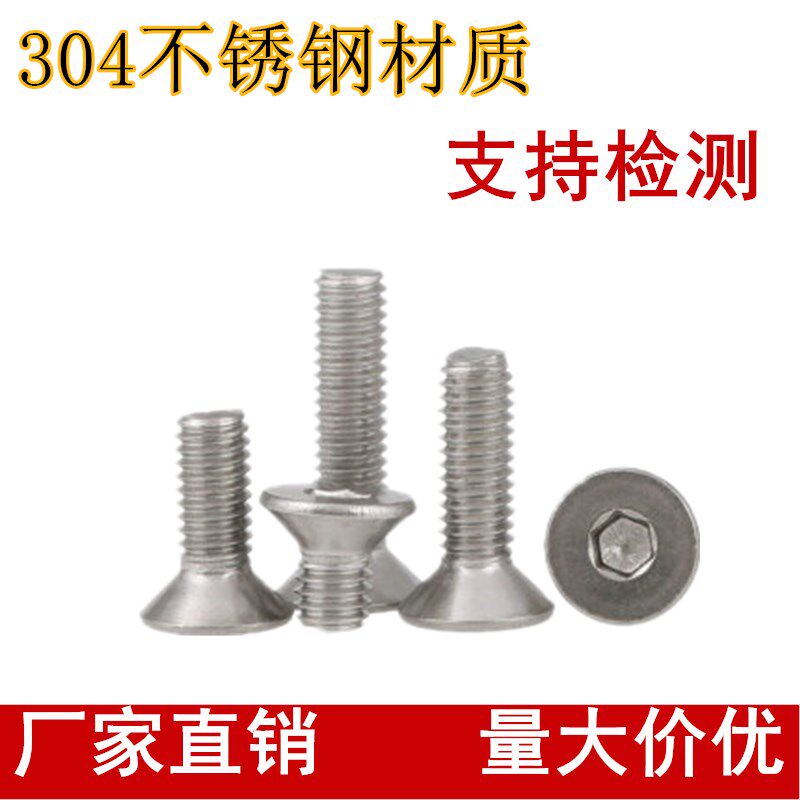 M3厘304不锈钢平头内六角沉头螺丝螺栓螺杆M4M5M6M8M10个大