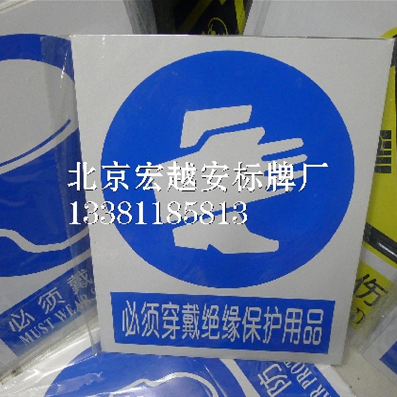0.5MM厚铝板-必须穿戴绝缘保护用品丨安全防护指示标志牌指令标识