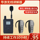 高端无线讲解器不入耳更卫生 电子语音讲解器一对 导游团队讲解机