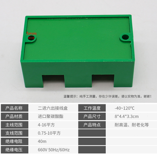 二进六出接线端子单相分线盒家用电线分线端子零线火线分线器220V