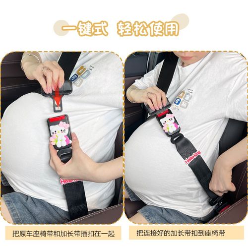 孕妇安全带防勒肚可爱孕晚期汽车专用开车坐车副驾驶托腹防撞神器