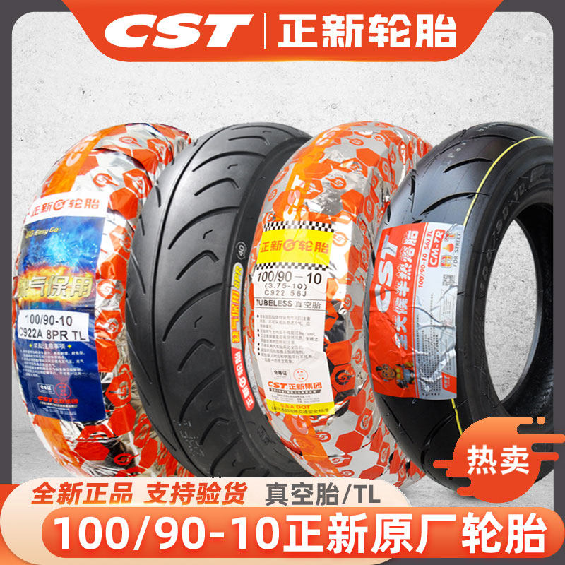 正新轮胎100/90-10真空胎3.75外胎巧格摩托车后胎半热熔10090一10