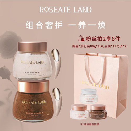 【七夕礼物】Roseate land洛思玫岚身体磨砂膏海盐去角质两个装