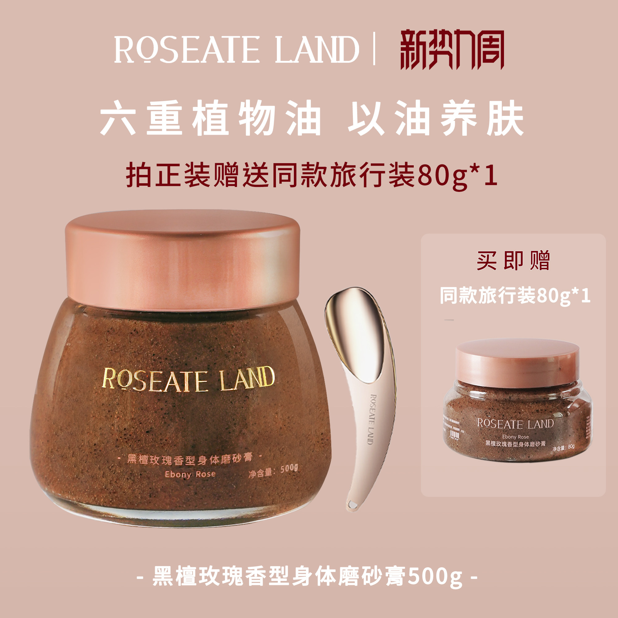 ROSEATE LAND洛思玫岚身体磨砂膏黑檀玫瑰香型深层清洁500g去角质