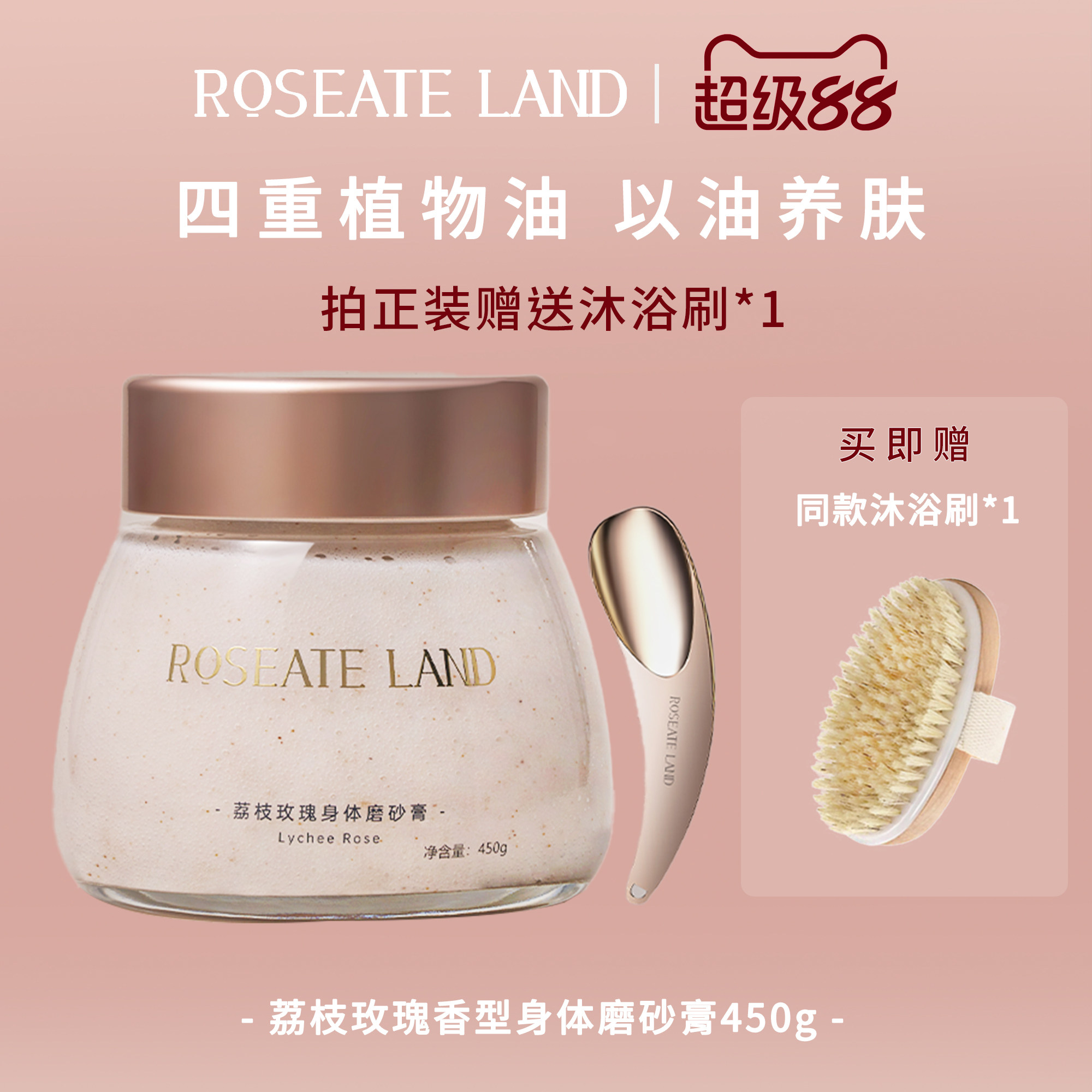 ROSEATE LAND/洛思玫岚荔枝玫瑰香型身体磨砂膏海盐深层清洁450g