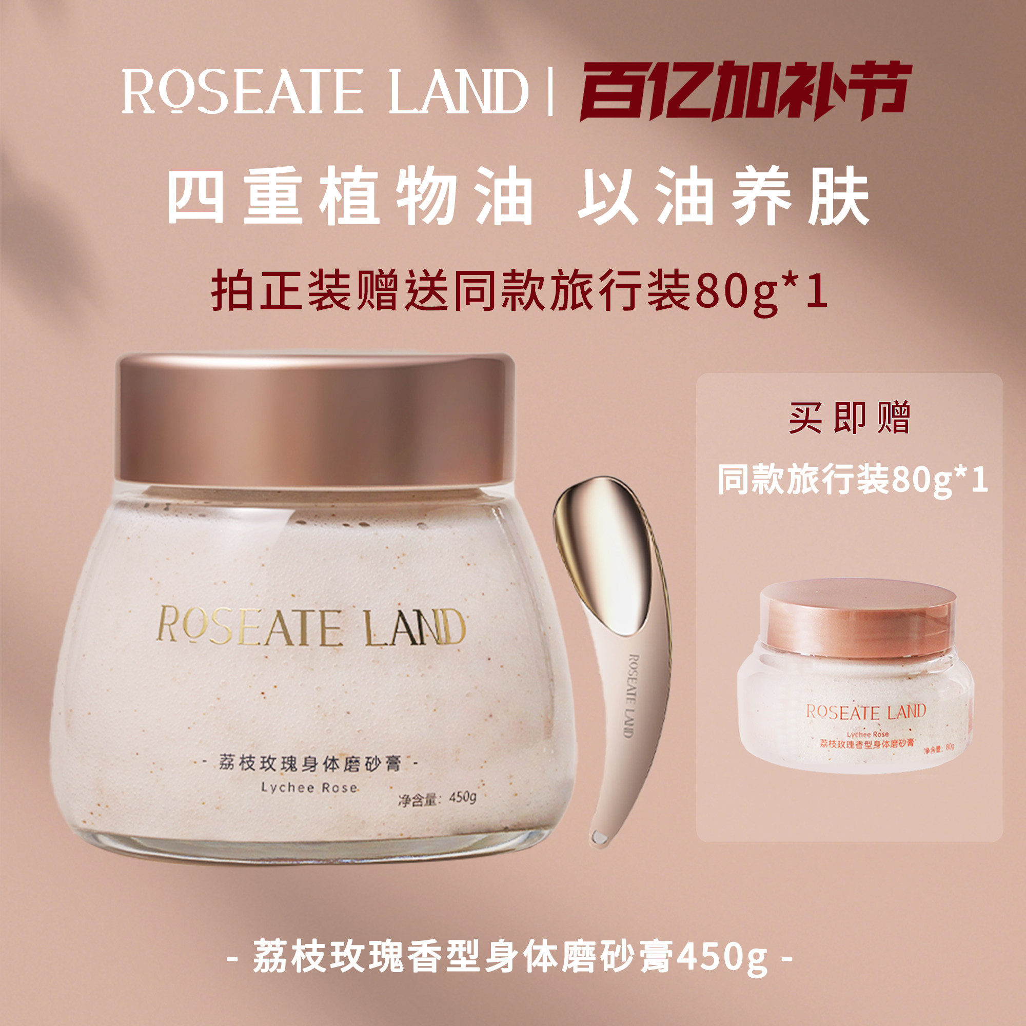 ROSEATE LAND洛思玫岚身体磨砂膏玫瑰香型深层清洁450g海盐去角质