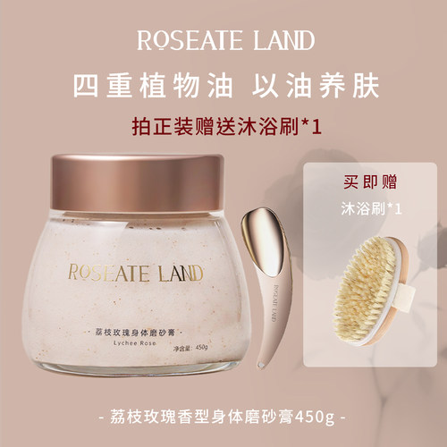 ROSEATE LAND/洛思玫岚荔枝玫瑰香型身体磨砂膏海盐深层清洁450g