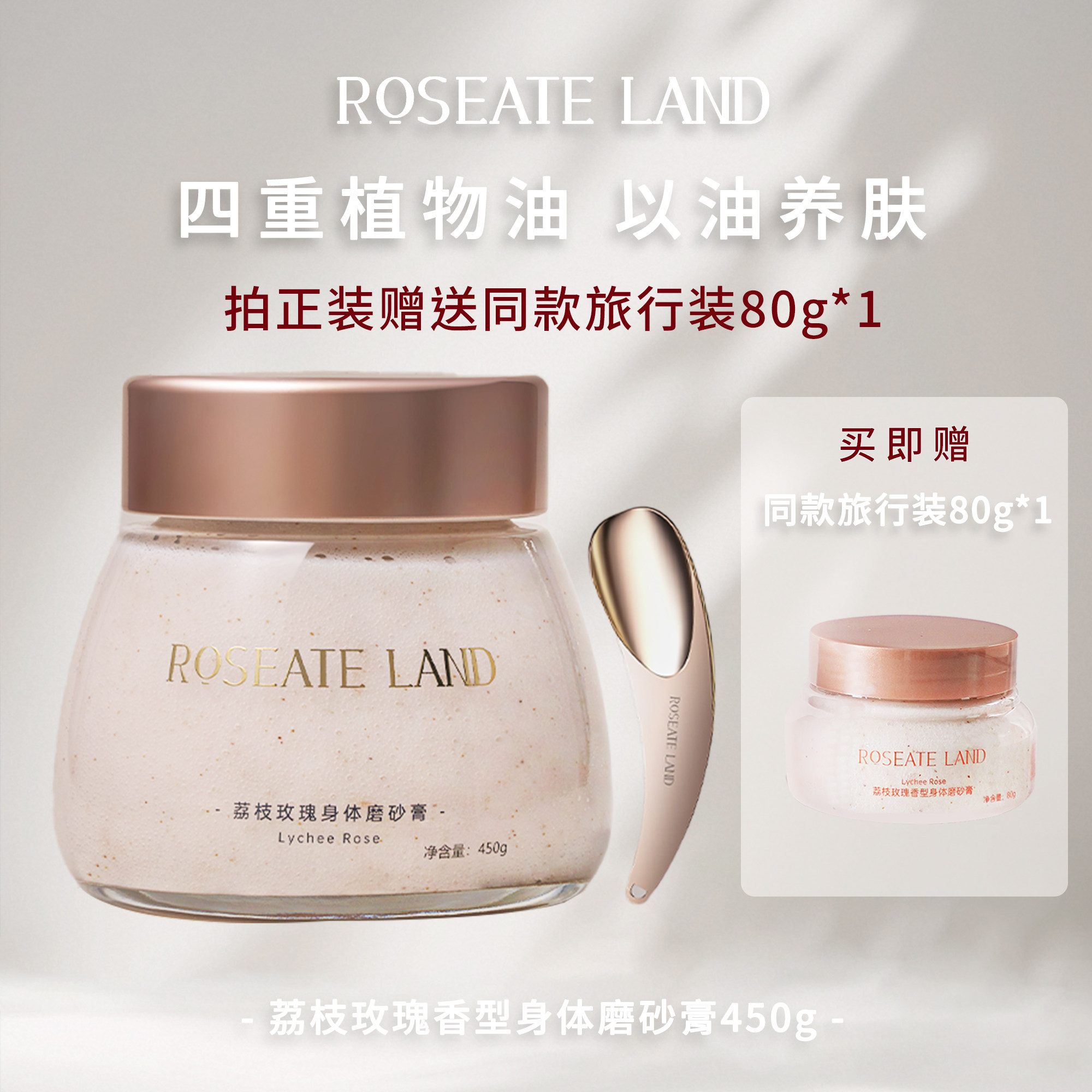 ROSEATE LAND洛思玫岚身体磨砂膏玫瑰香型深层清洁450g海盐去角质