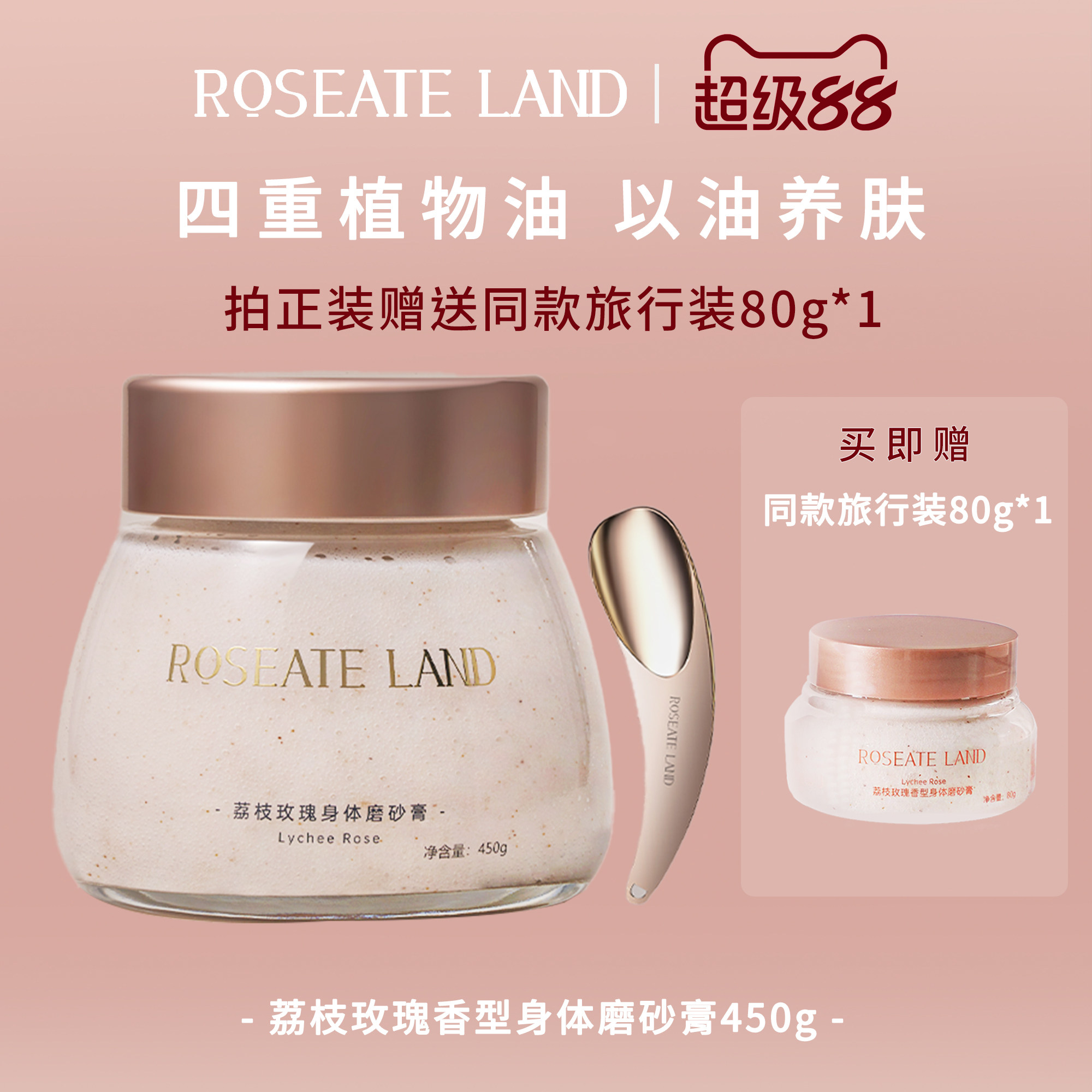 ROSEATE LAND洛思玫岚身体磨砂膏玫瑰香型深层清洁450g海盐去角质