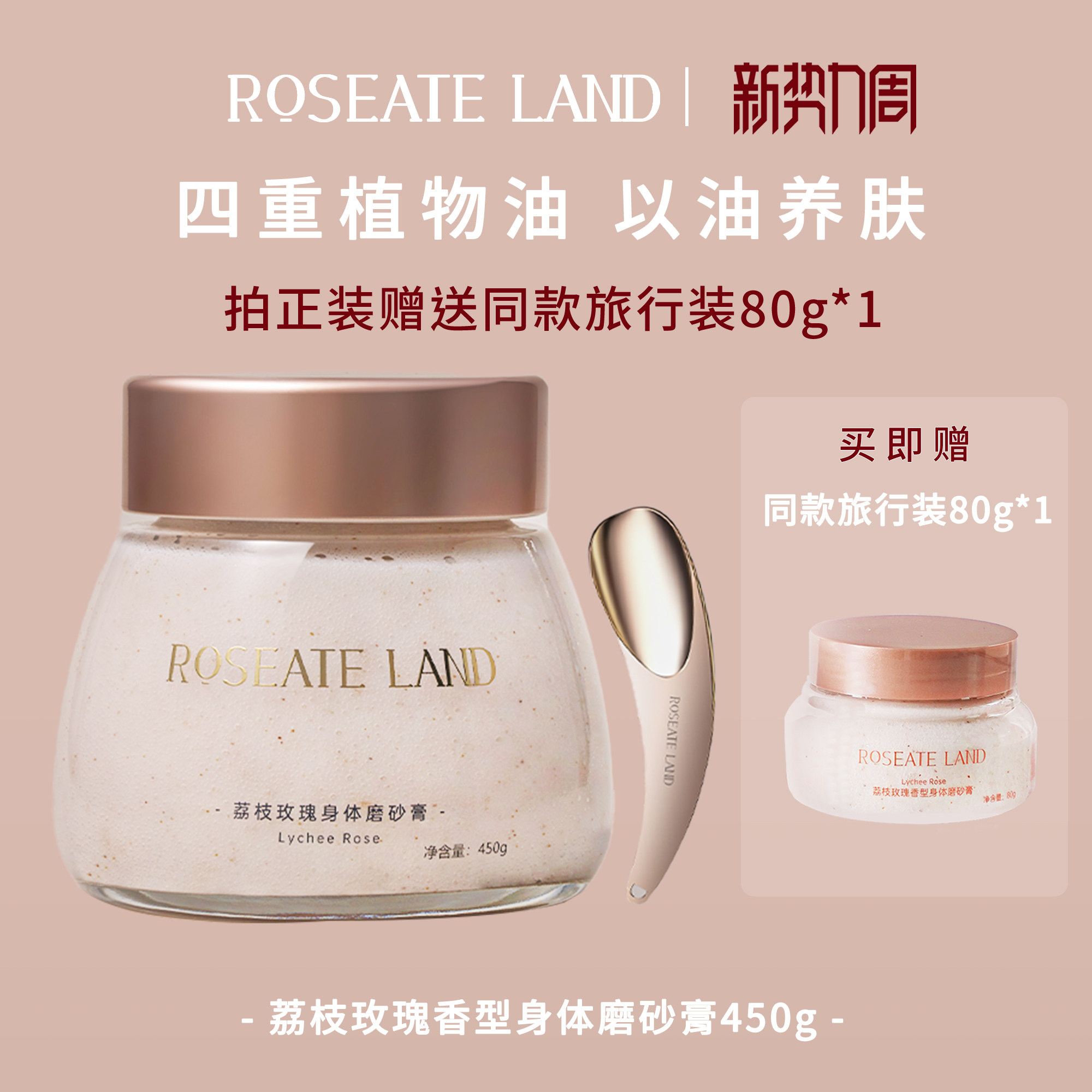 ROSEATE LAND洛思玫岚身体磨砂膏玫瑰香型深层清洁450g海盐去角质