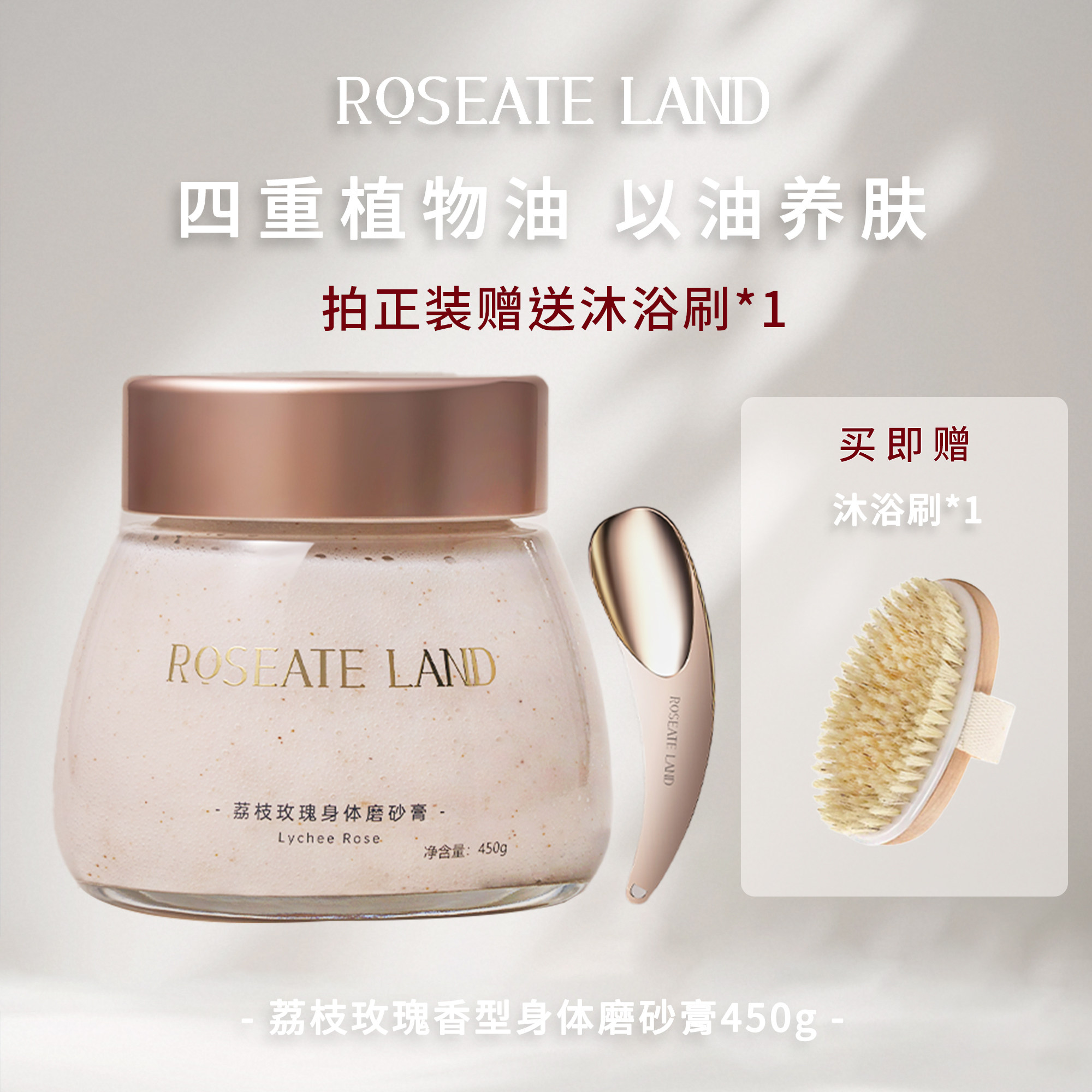 ROSEATE LAND/洛思玫岚荔枝玫瑰香型身体磨砂膏海盐深层清洁450g