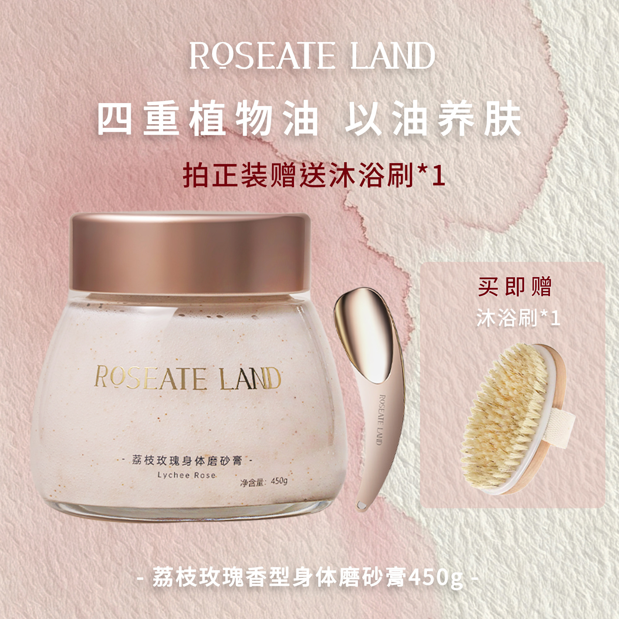 ROSEATE LAND/洛思玫岚荔枝玫瑰香型身体磨砂膏海盐深层清洁450g图片