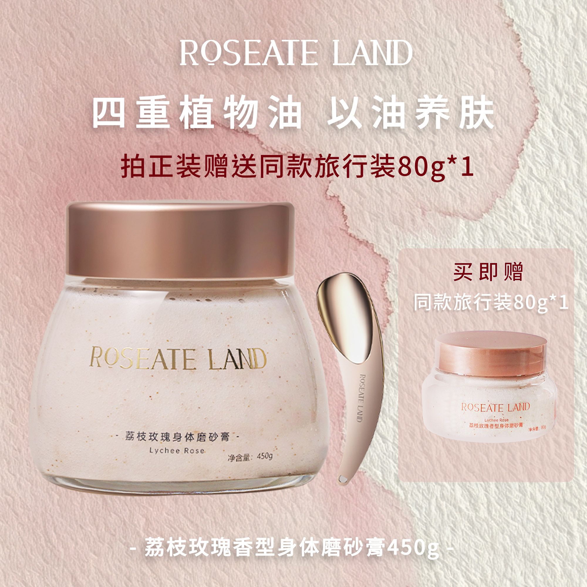 ROSEATE LAND洛思玫岚身体磨砂膏玫瑰香型深层清洁450g海盐去角质图片