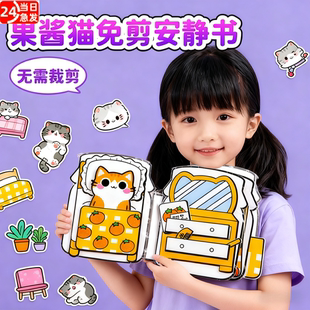 2025新款 安静书女孩草莓果酱罐猫咪免裁剪儿童3岁手工diy制作礼物