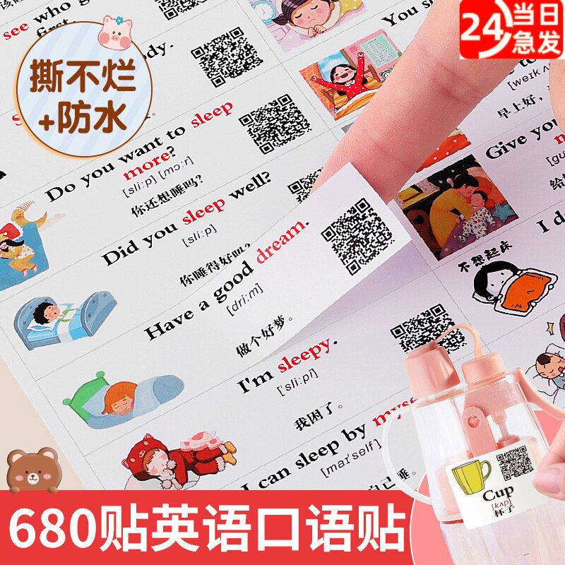 家庭情景英语口语便利贴纸日常生活便签贴纸儿童启蒙学习用品标签