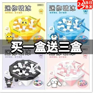 迷你破冰玩具敲冰积木益智拼装解压玩具网红爆款亲子互动两人对战