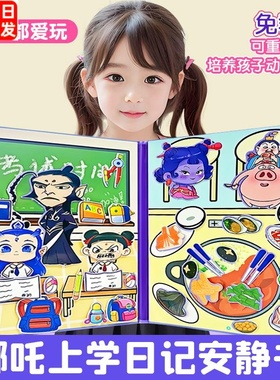 新款哪吒书册版安静书磁力贴女孩免裁剪儿童手工diy换装贴纸玩具