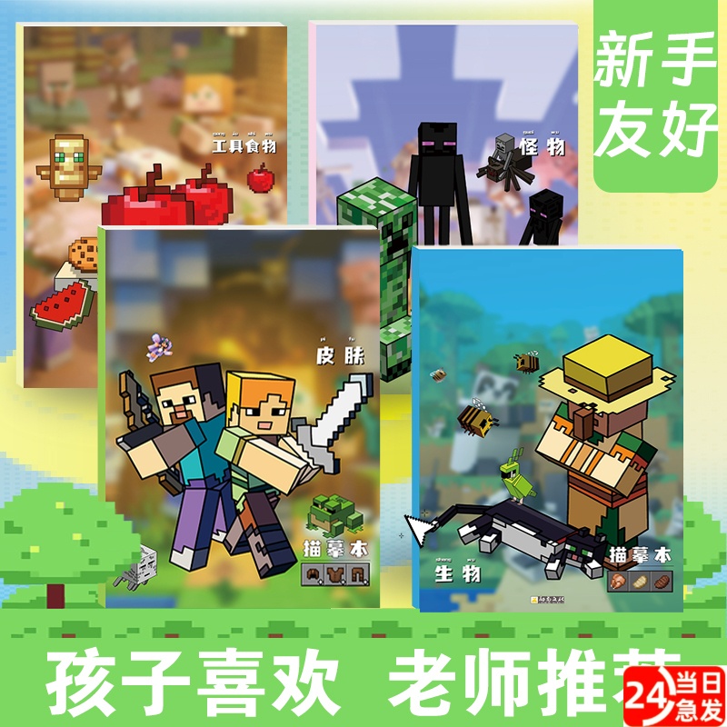 mc我的世界画画本描摹本绘画教程书绘画本图画本线描素描本小学生