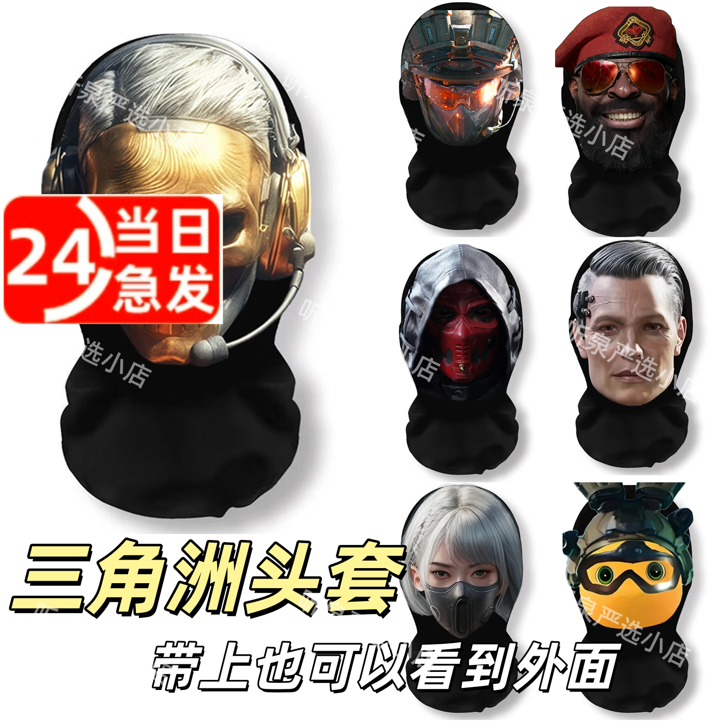 三角洲行动头套面具面罩威龙红狼蚀金玫瑰骇爪德穆兰同款cos服装