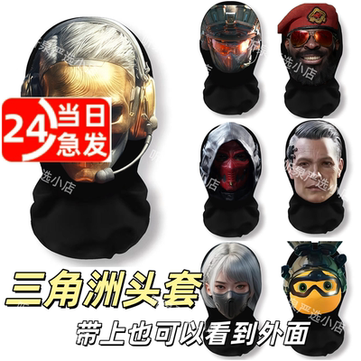 三角洲行动头套面具面罩威龙红狼蚀金玫瑰骇爪德穆兰同款cos服装