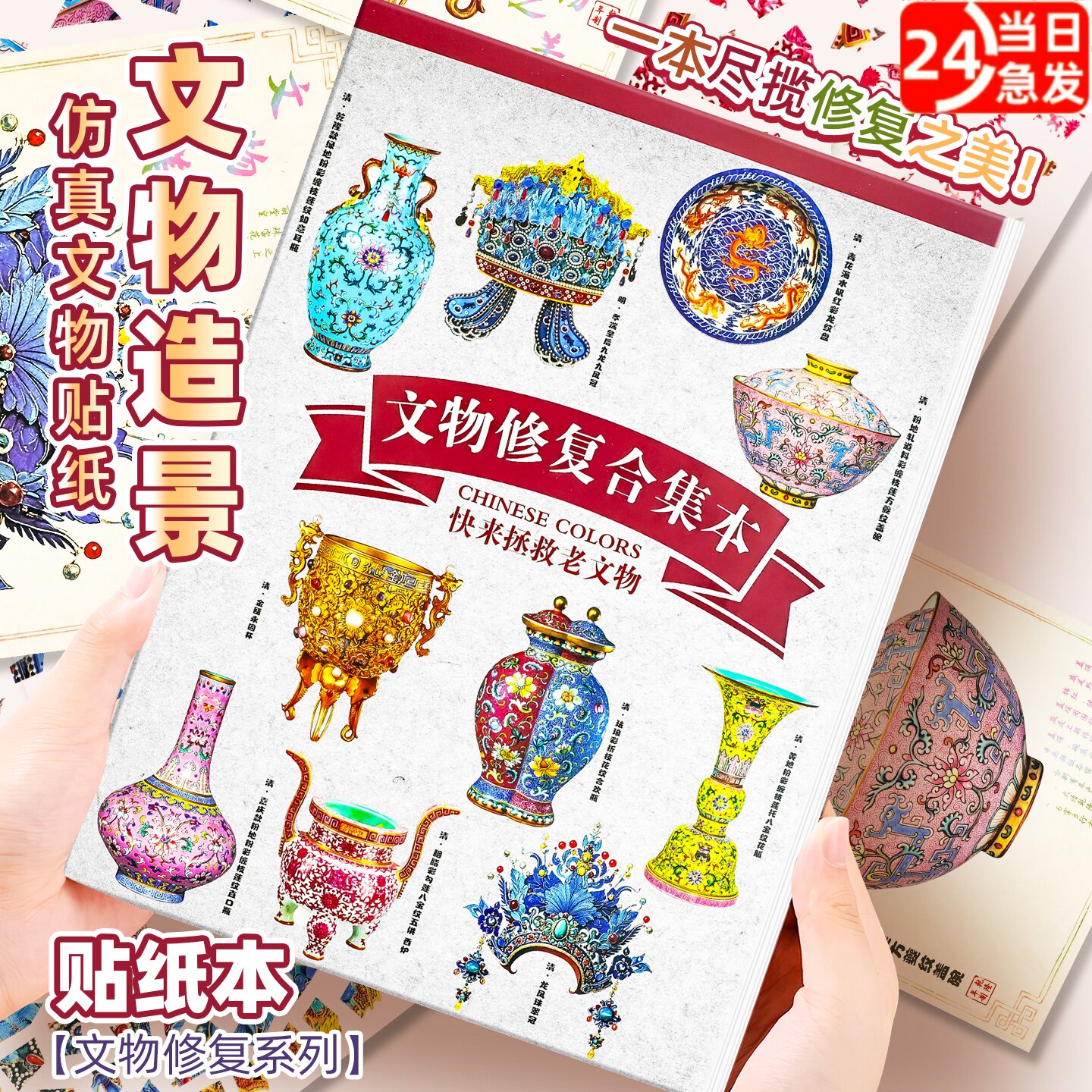 文物修复合集本造景贴纸古董修复场景儿童创意手工diy男女孩礼物