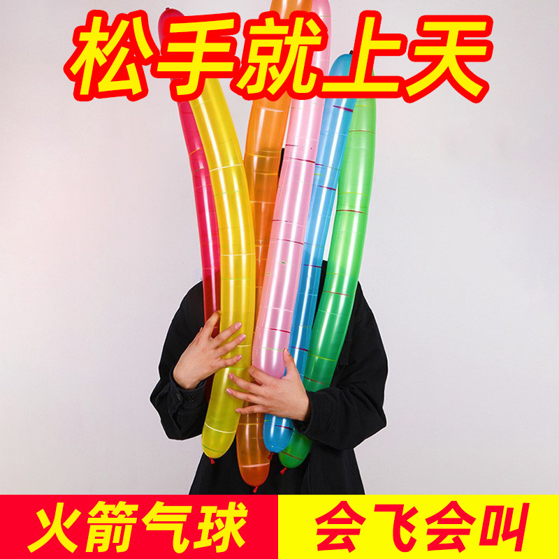 网红爆款火箭气球会飞会尖叫的冲天气球长条升空加厚