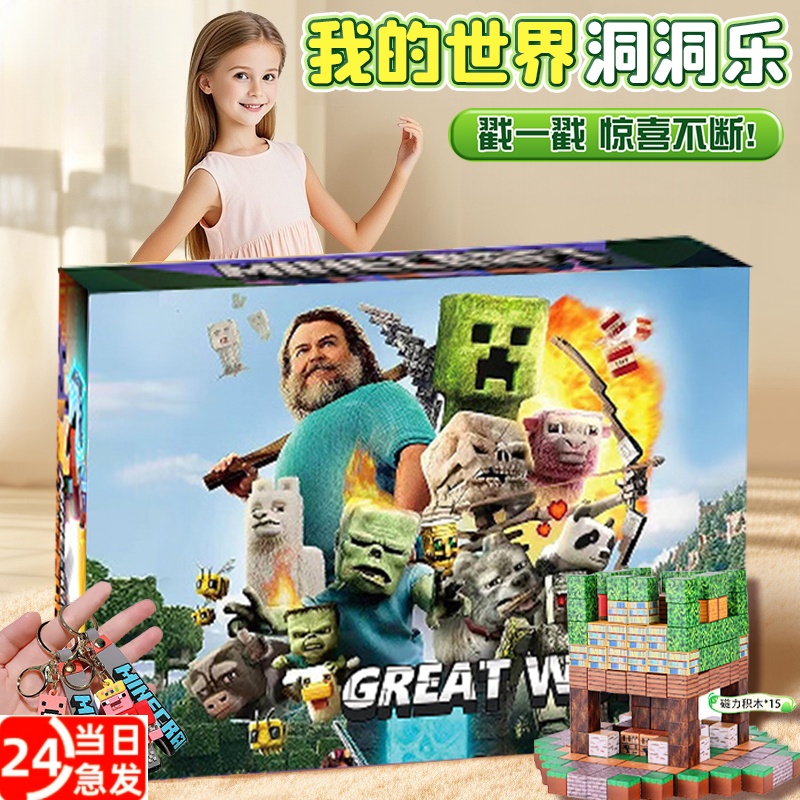我的世界洞洞乐盲盒玩具游戏mc周边手办模型公仔男女孩戳戳乐抽奖