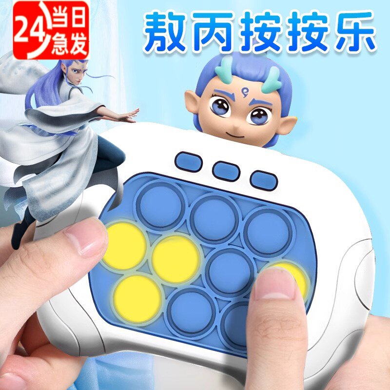 新款敖丙打地鼠按按乐闯关速推游戏机儿童智力解压玩具专注力训练