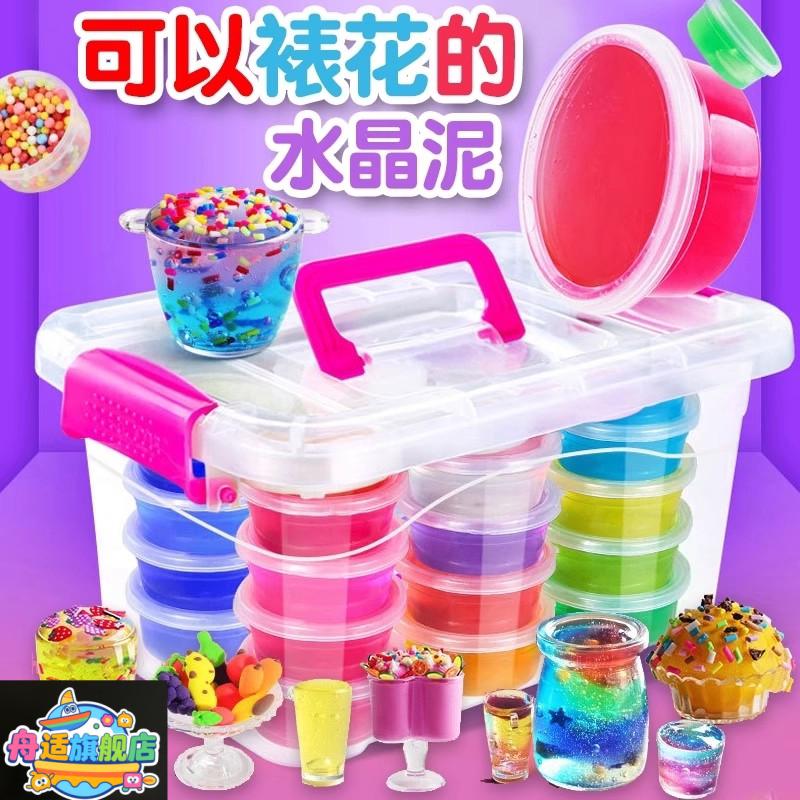 儿童益智玩具DIY手工史莱姆水晶泥女孩子益智解压神器全套材料包