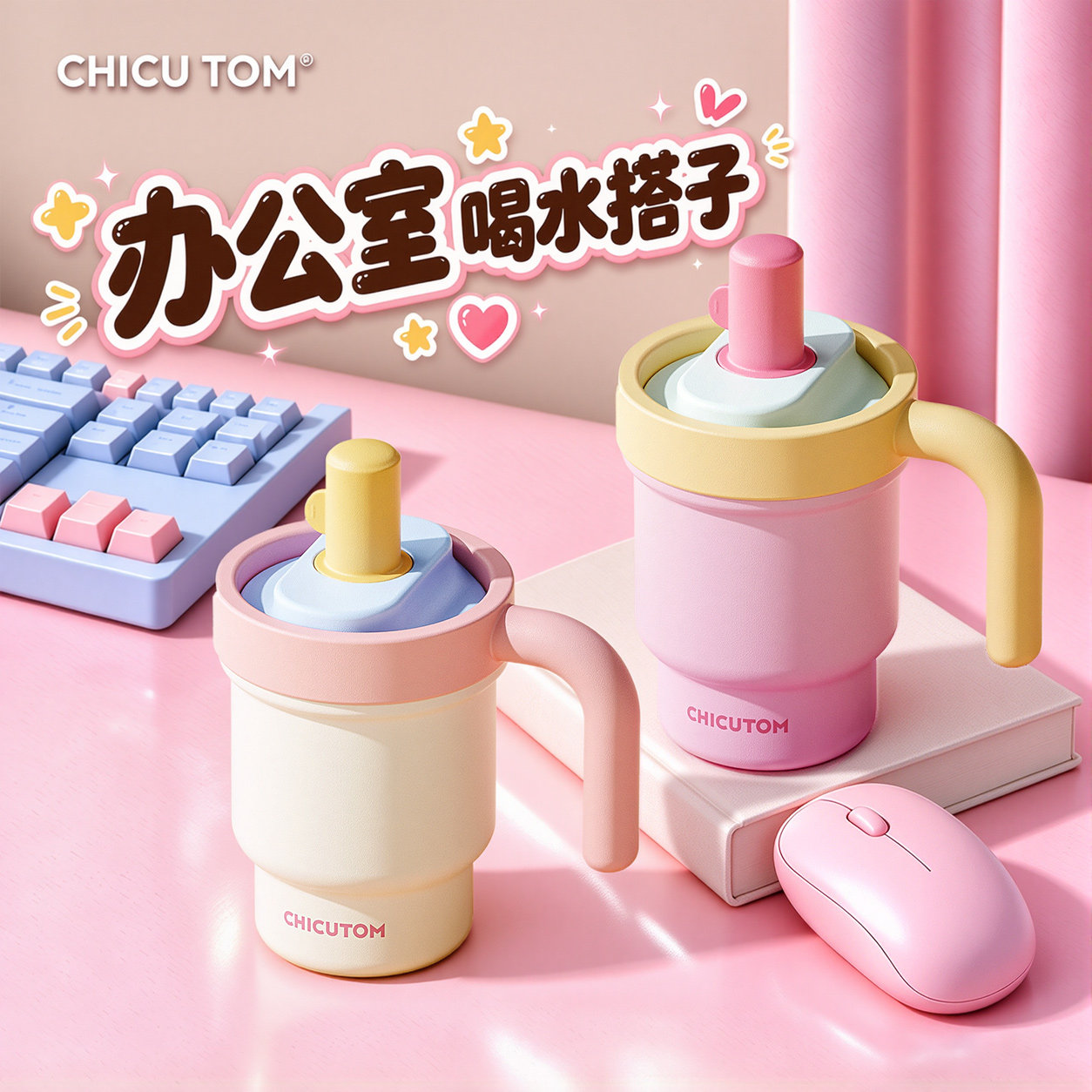 【办公室喝水搭子】马克杯保温杯