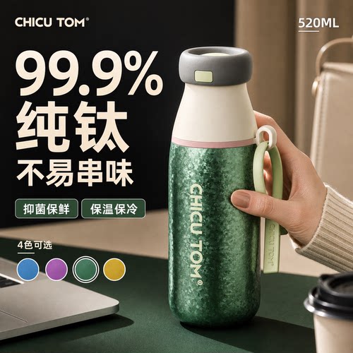 【99.9%内外纯钛】保温杯吸管杯