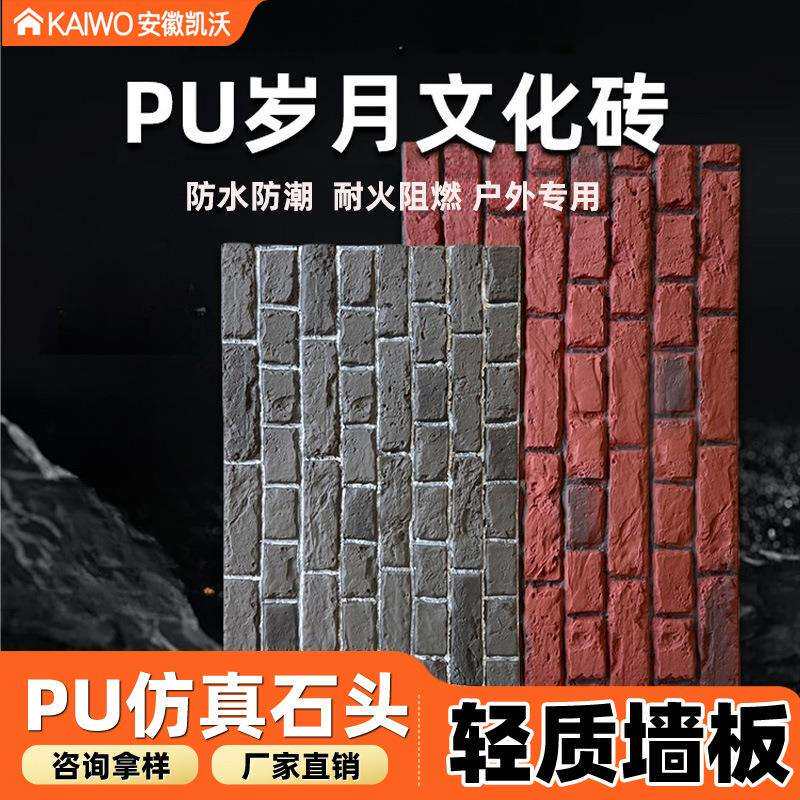 PU文化石外墙砖装饰板红砖墙砖贴片仿石材饰面板PU板老砖头仿古砖