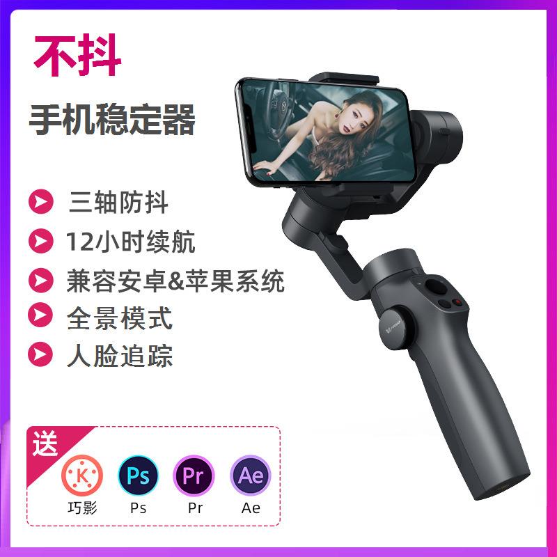 逗映Capture2s手机稳定器手持拍摄防抖智能三轴vlog运动跟拍云台