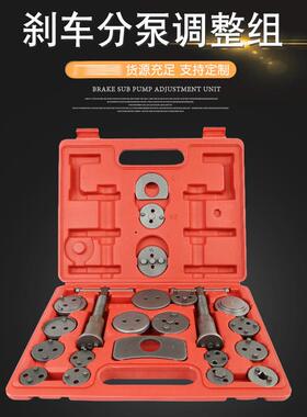 22Pc正反牙蝶式刹车分泵调整组蝶式刹车拆装更换回位器汽修工具