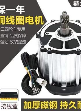 W1500纯铜动无刷48V60V80072三轮车电机V五孔直流电机高速16齿
