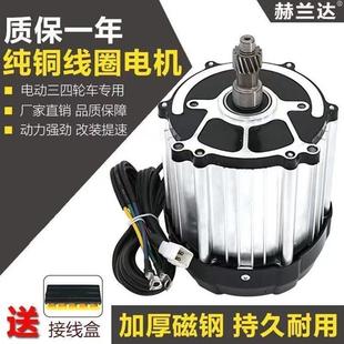 W1500纯铜动无刷48V60V80072三轮车电机V五孔直流电机高速16齿