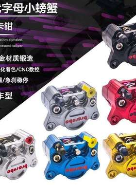 CNC布雷博下泵卡钳通用型小牛N1S009U+//电摩通用小螃蟹黑色