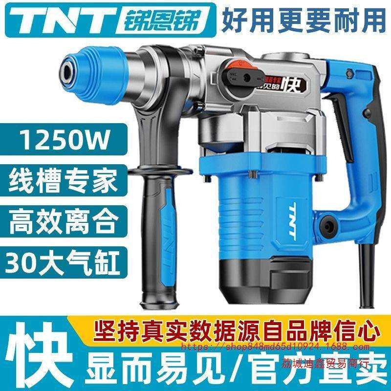 锑恩锑TNT电锤电镐冲击钻混凝土26两用家用多功能大功率重型